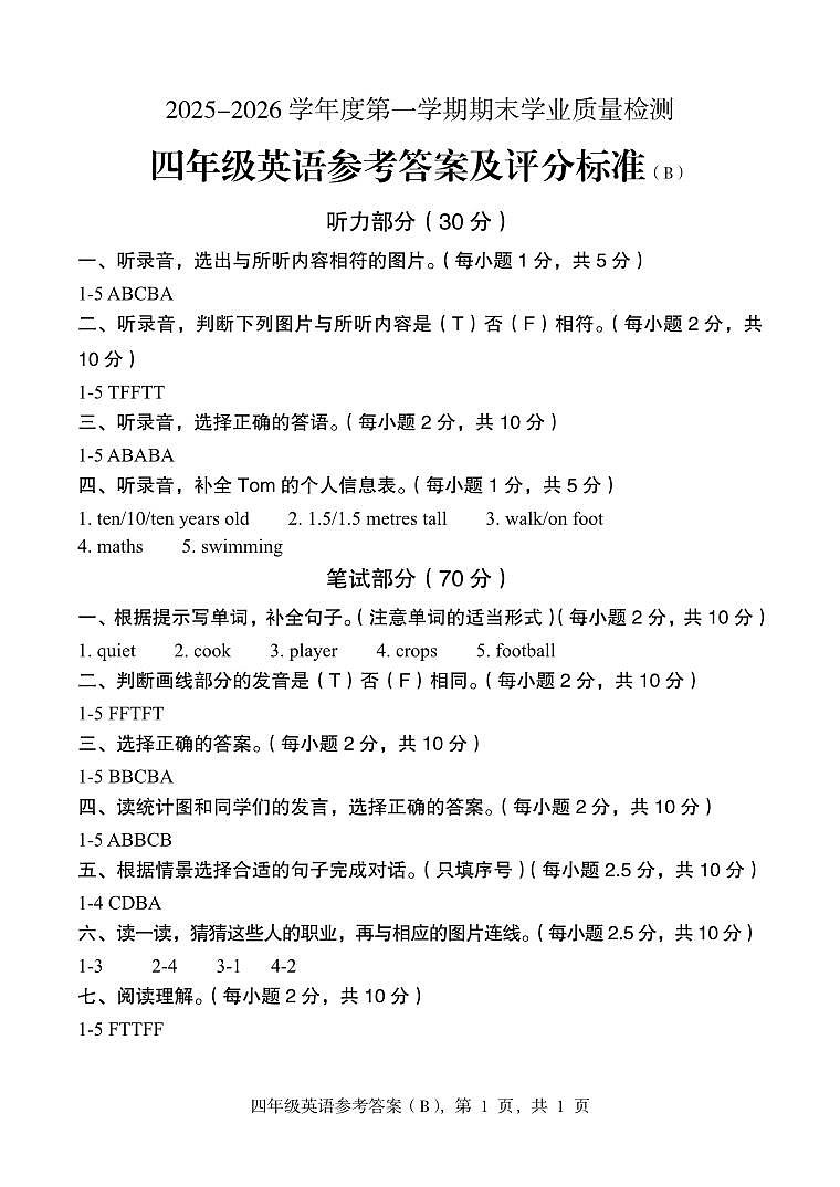 4英答案B第1页