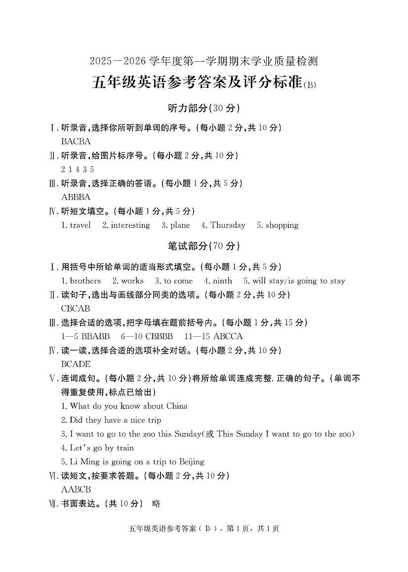 5英语B答案第1页