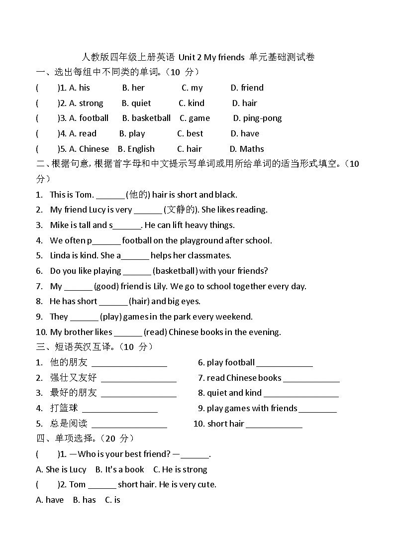 人教PEP2024版小学英语四上Unit2 单元基础测试卷 含答案第1页