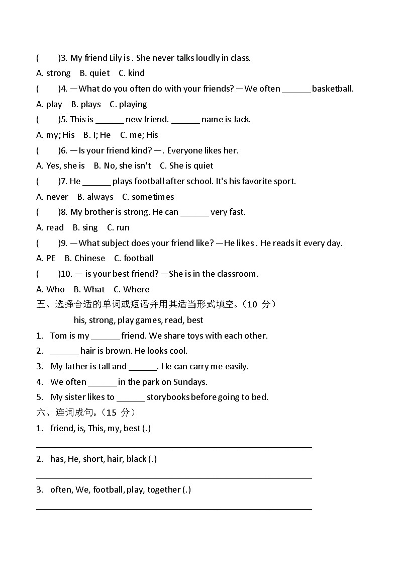 人教PEP2024版小学英语四上Unit2 单元基础测试卷 含答案第2页