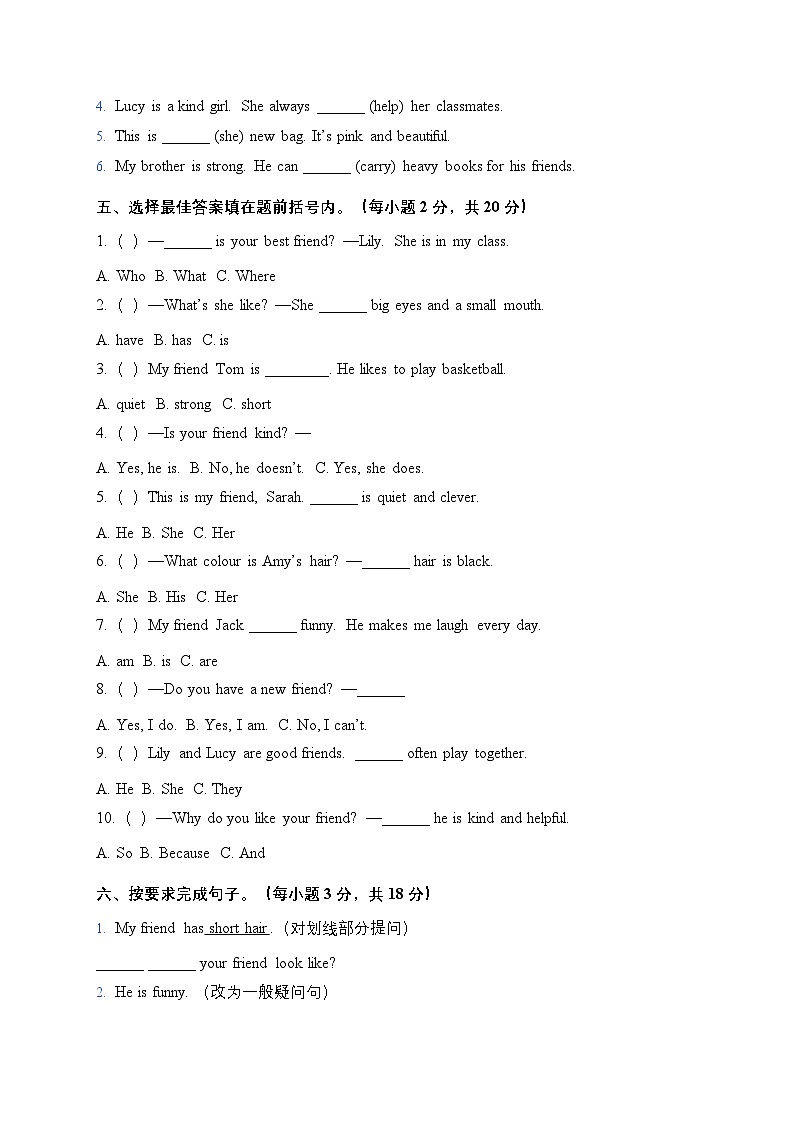 人教PEP2024版小学英语四上Unit2 单元综合检测卷 含答案第2页