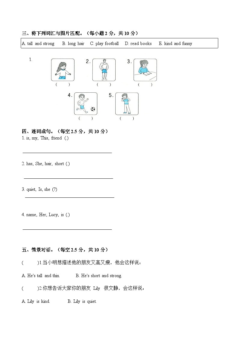 人教PEP2024版小学英语四上Unit2 过关检测卷（有答案）第2页