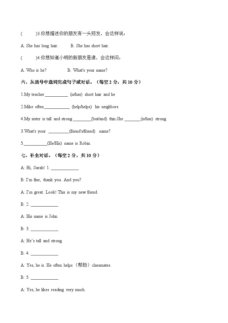 人教PEP2024版小学英语四上Unit2 过关检测卷（有答案）第3页