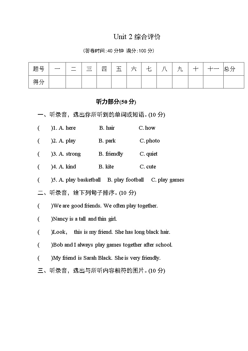 人教PEP2024版小学英语四上Unit2 单元综合评价卷 有答案第1页