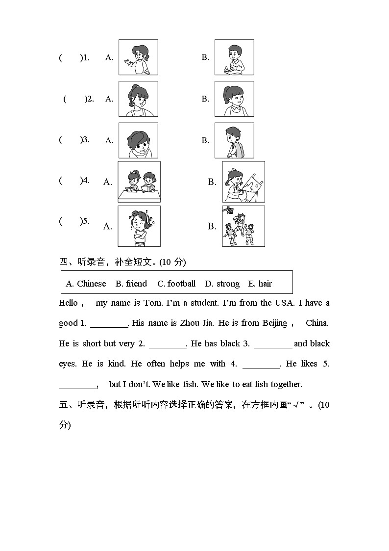 人教PEP2024版小学英语四上Unit2 单元综合评价卷 有答案第2页