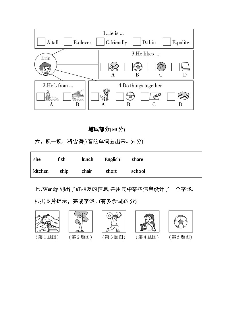 人教PEP2024版小学英语四上Unit2 单元综合评价卷 有答案第3页