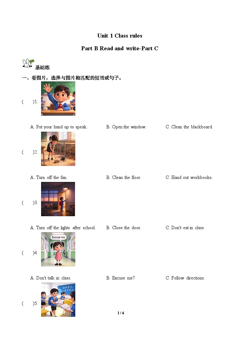 人教PEP2024版小学英语四上Unit1第6课时Part B Read and write-Part C分层练习 含答案第1页