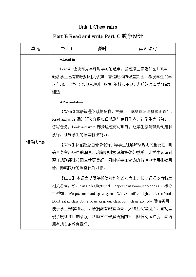 人教PEP2024版小学英语四上Unit1第6课时Part B Read and write-Part C教学设计第1页