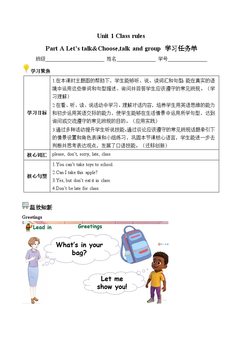人教PEP2024版小学英语四上Unit1第1课时Part A talk学习任务单第1页