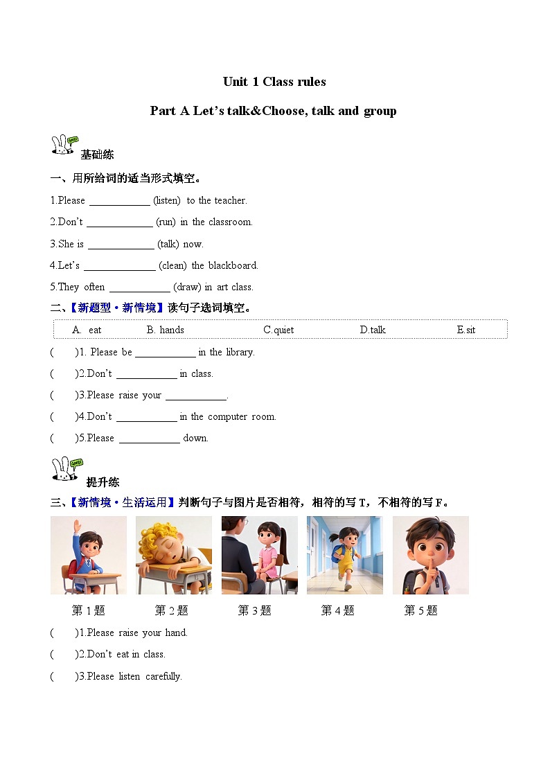 人教PEP2024版小学英语四上Unit1 第1课时 Part A talk分层练习 含答案第1页