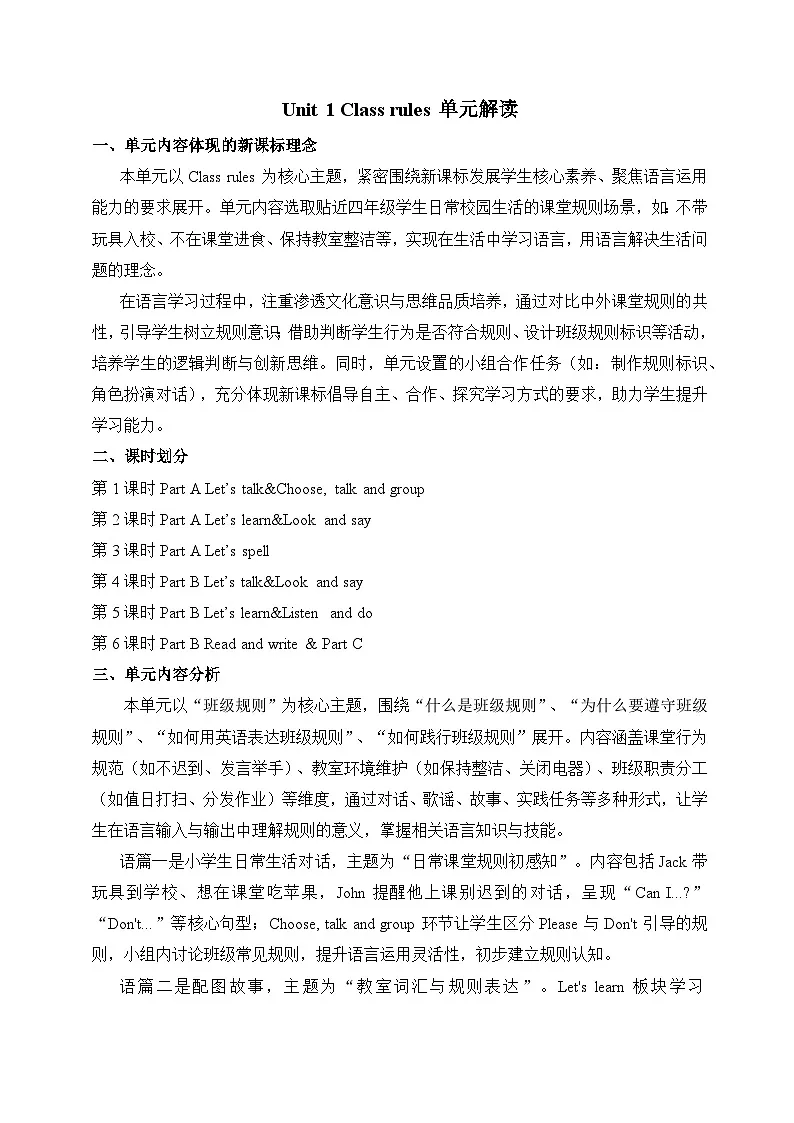 人教PEP2024版小学英语四上Unit1 单元解读 讲义第1页