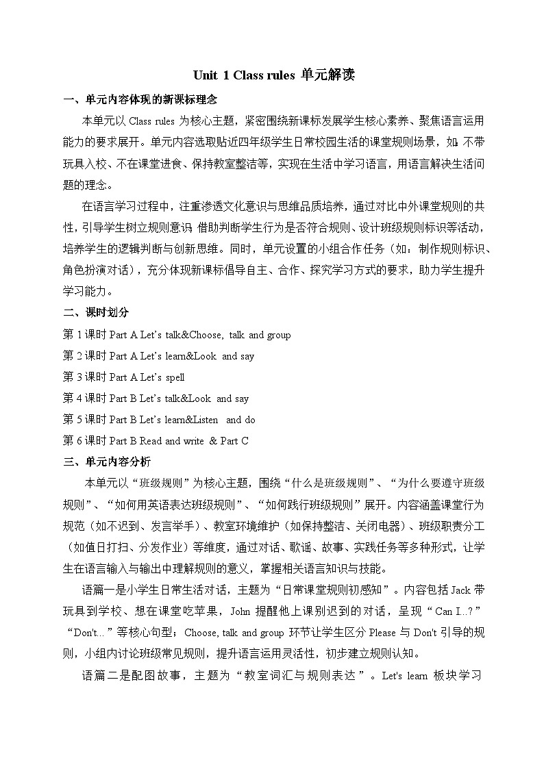 人教PEP2024版小学英语四上Unit1 单元解读 讲义第1页