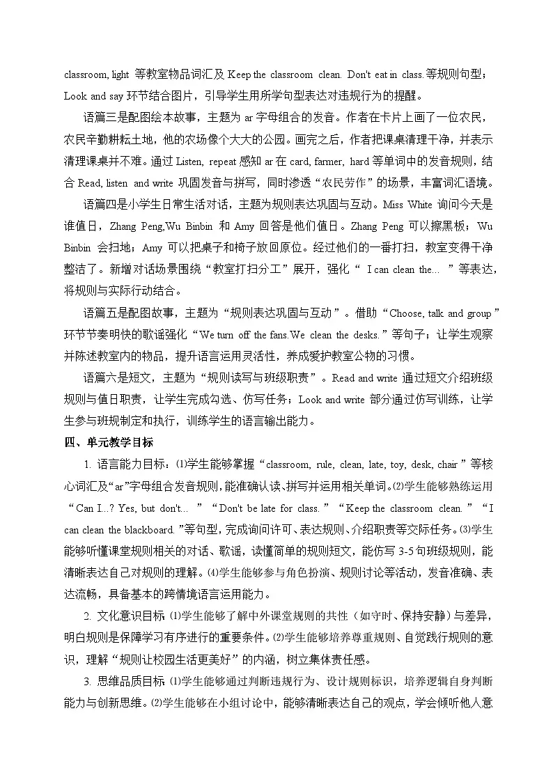 人教PEP2024版小学英语四上Unit1 单元解读 讲义第2页