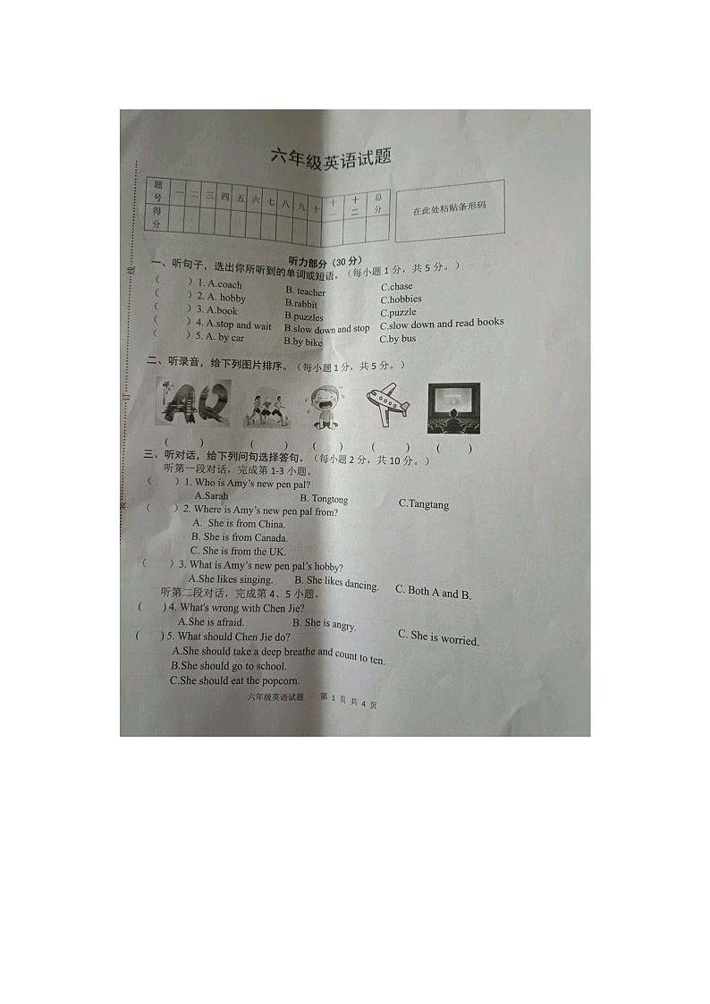 安徽省安庆市区2025-2026学年第一学期六年级英语期末试卷（含答案）第1页