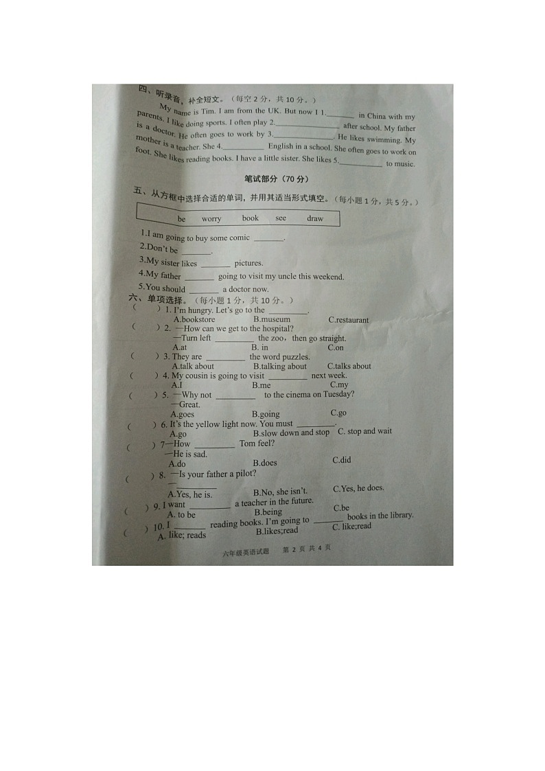 安徽省安庆市区2025-2026学年第一学期六年级英语期末试卷（含答案）第2页