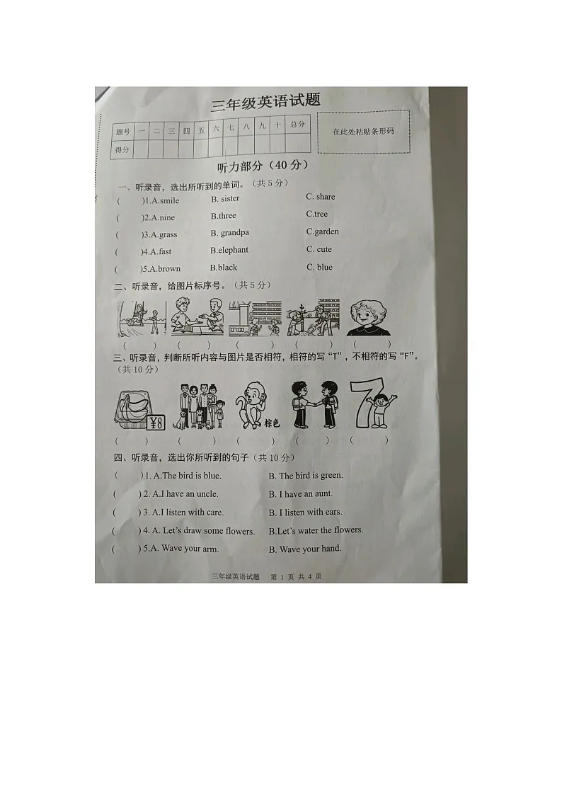 安徽省安庆市区2025-2026学年第一学期三年级英语期末试卷（含答案）第1页
