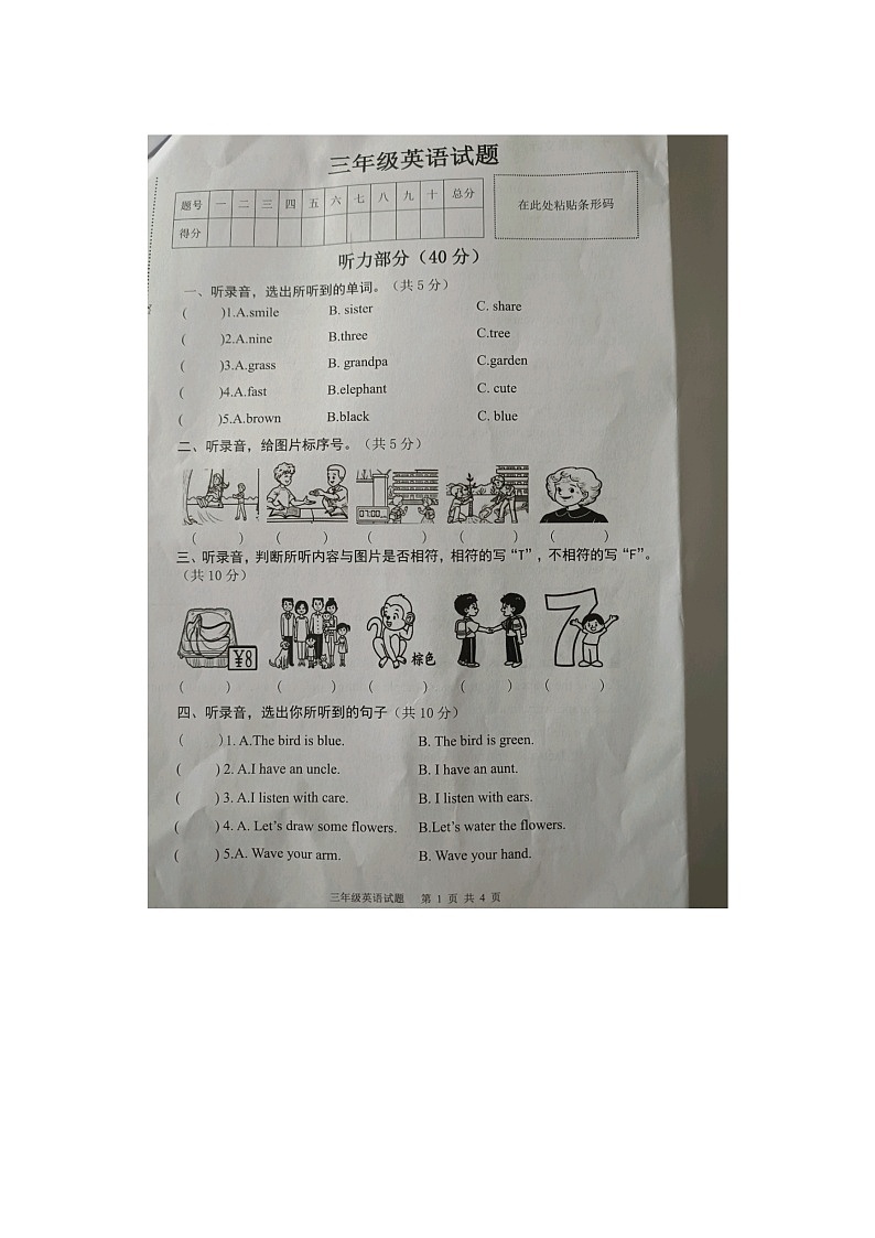 安徽省安庆市区2025-2026学年第一学期三年级英语期末试卷（含答案）第1页