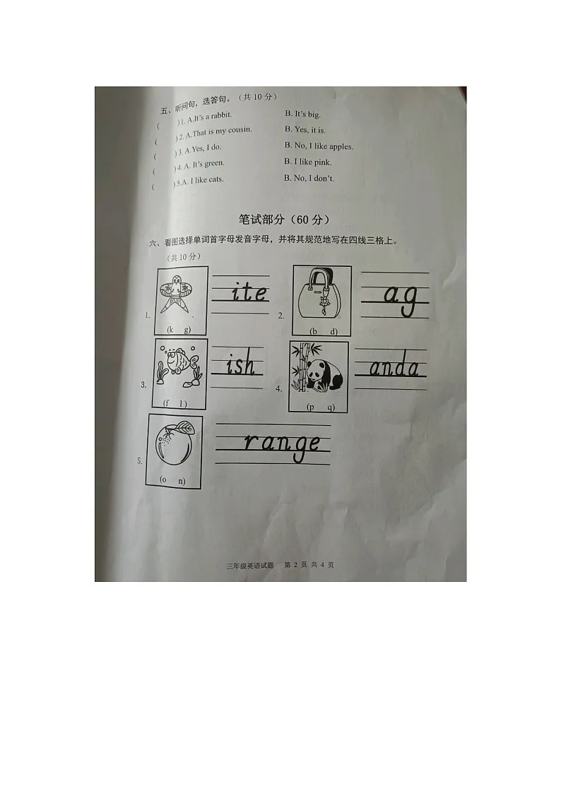 安徽省安庆市区2025-2026学年第一学期三年级英语期末试卷（含答案）第2页