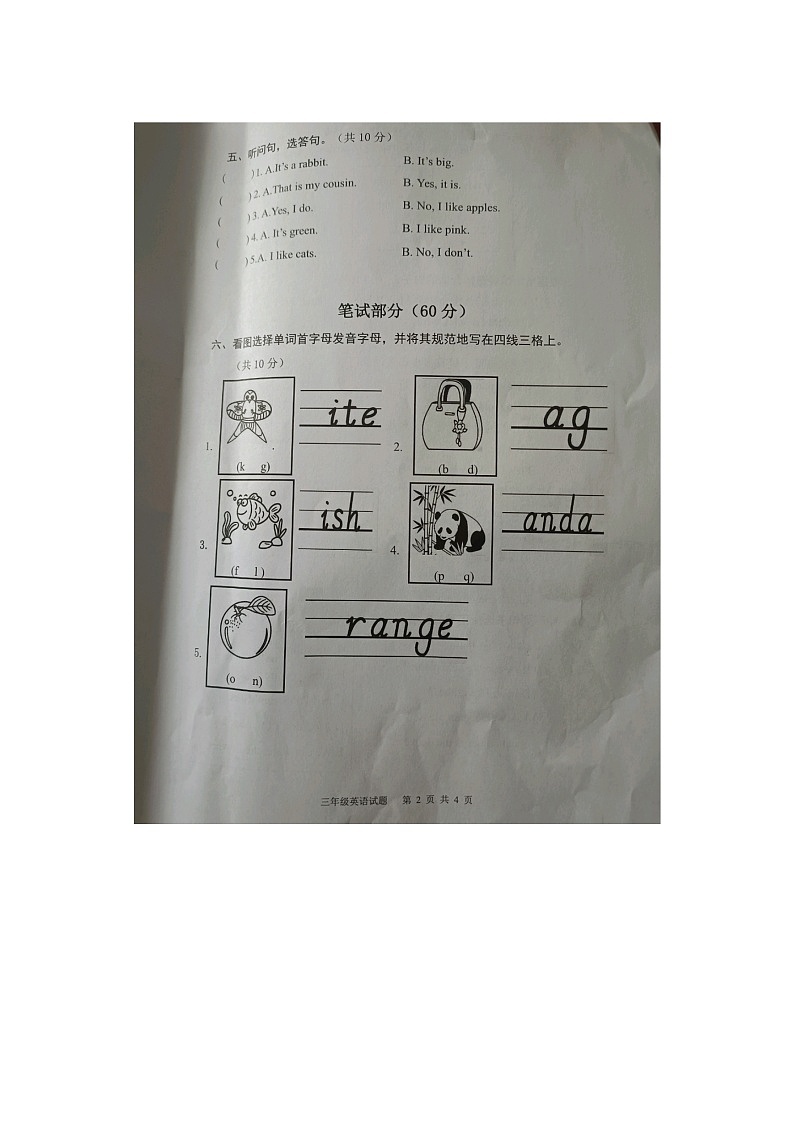 安徽省安庆市区2025-2026学年第一学期三年级英语期末试卷（含答案）第2页