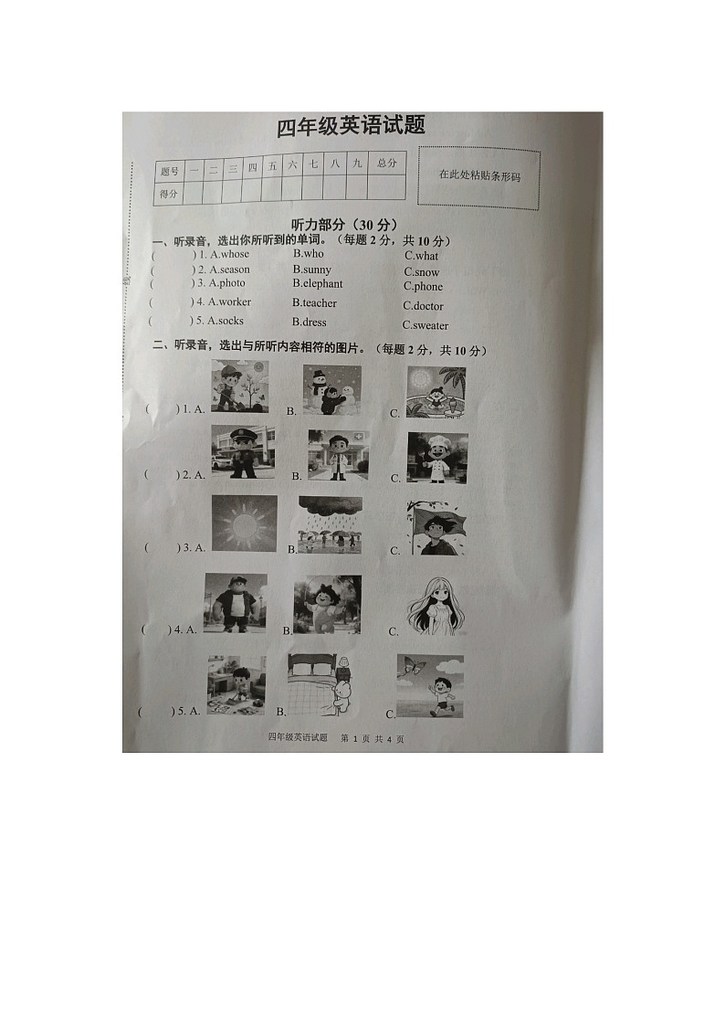 安徽省安庆市区2025-2026学年第一学期四年级英语期末试卷（含答案）第1页