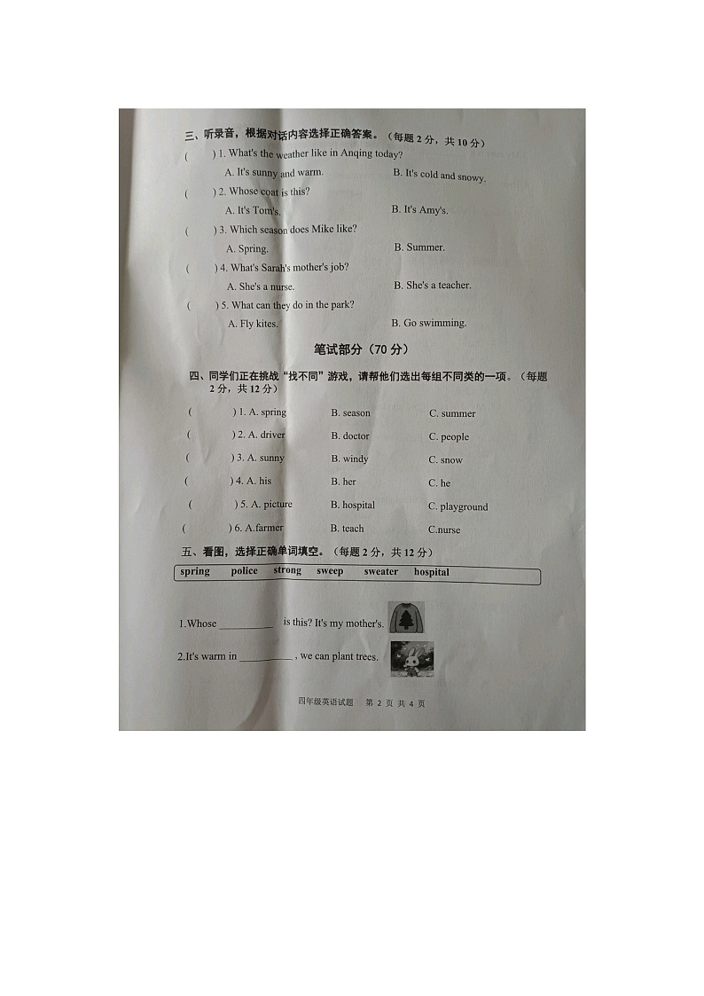 安徽省安庆市区2025-2026学年第一学期四年级英语期末试卷（含答案）第2页