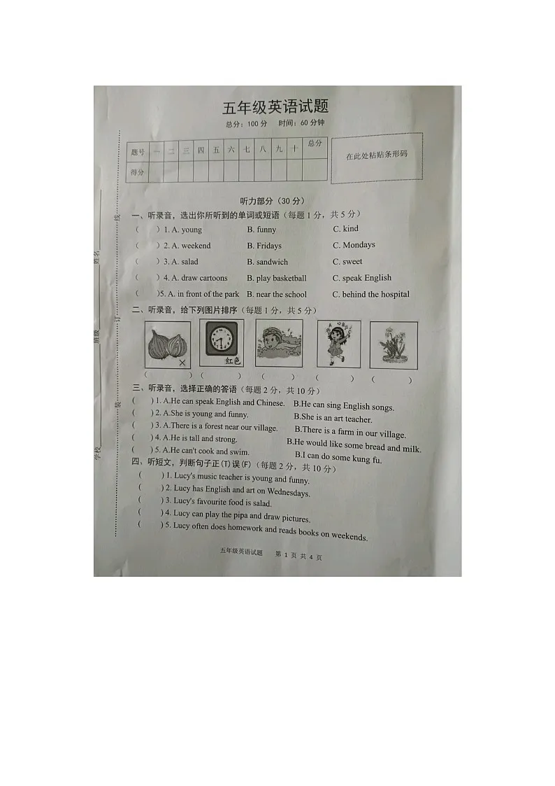 安徽省安庆市区2025-2026学年第一学期五年级英语期末试卷（含答案）第1页