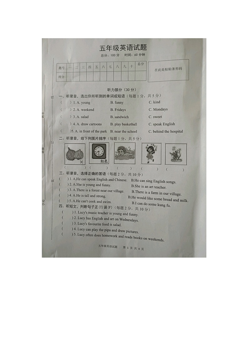 安徽省安庆市区2025-2026学年第一学期五年级英语期末试卷（含答案）第1页