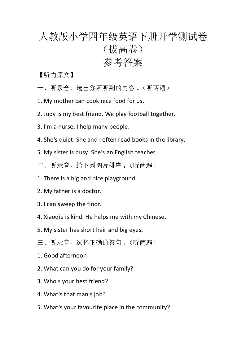 人教版小学四年级英语下册开学测试卷（拔高卷)参考答案第1页