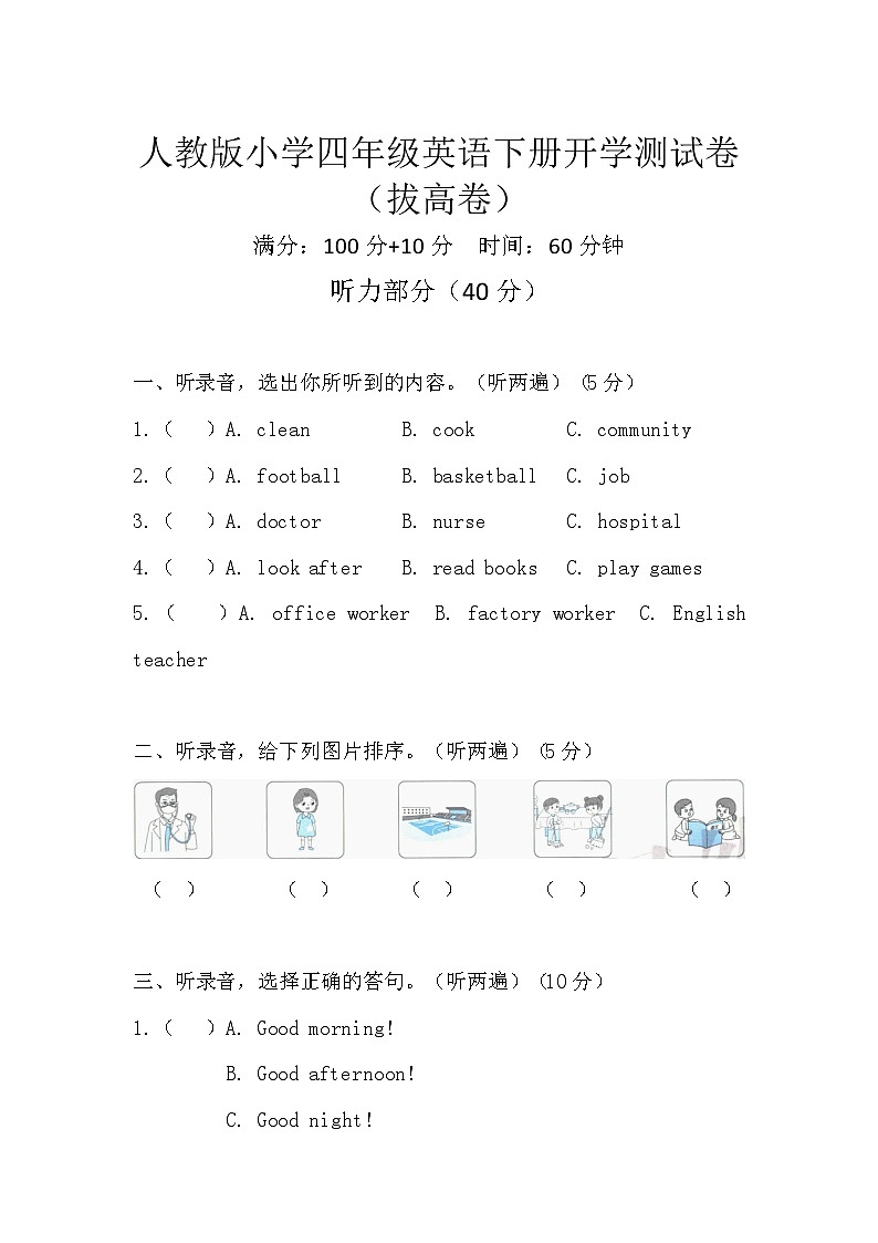 人教版小学四年级英语下册开学测试卷拔高卷试题第1页