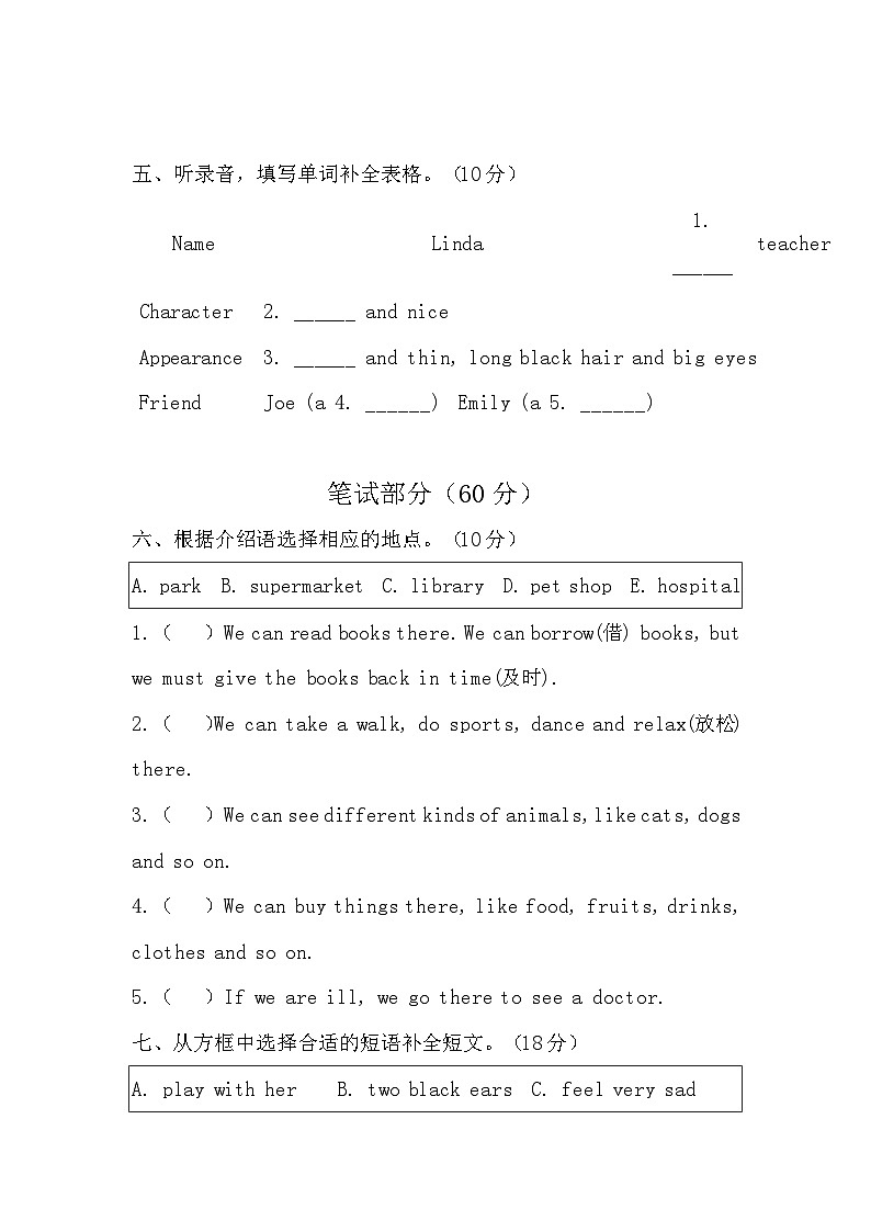 人教版小学四年级英语下册开学测试卷拔高卷试题第3页