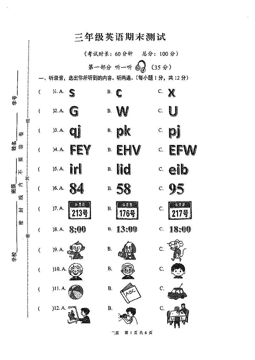 江苏省泰州市靖江市2025-2026学年第一学期三年级英语期末试卷（无答案）第1页