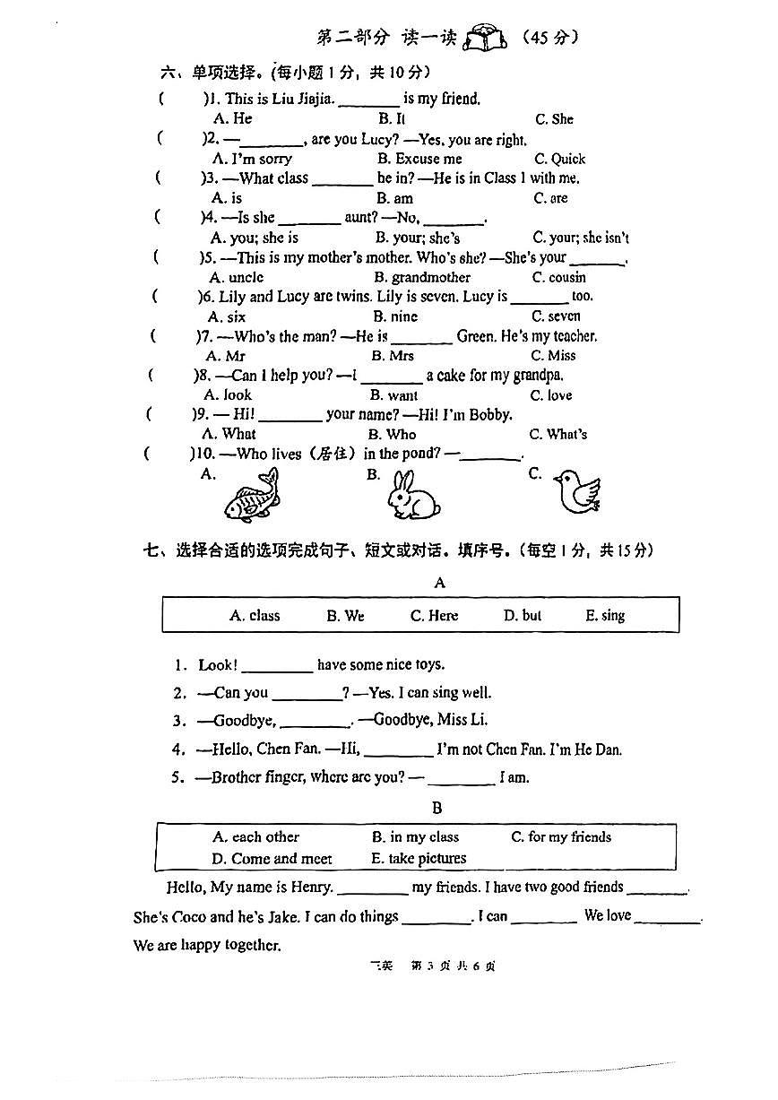 江苏省泰州市靖江市2025-2026学年第一学期三年级英语期末试卷（无答案）第3页