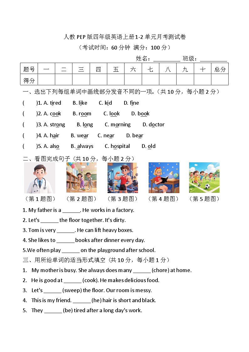 人教PEP2024版小学英语四上（Unit1-2单元)第一次月考测试卷 含答案第1页