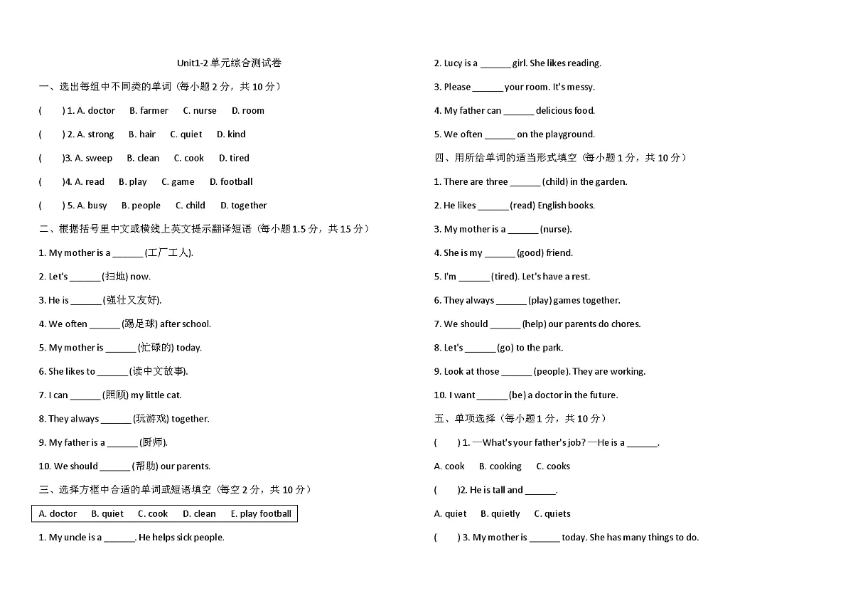 人教PEP2024版小学英语四上（Unit1-2单元）第一次月考综合测试卷 有答案第1页