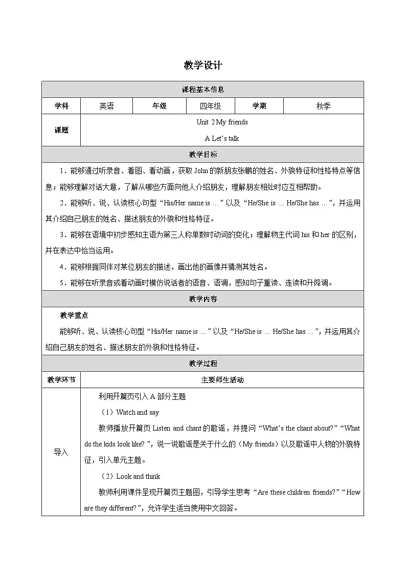 人教PEP2024版小学英语四上Unit2 Lesson 1表格式教学设计第1页