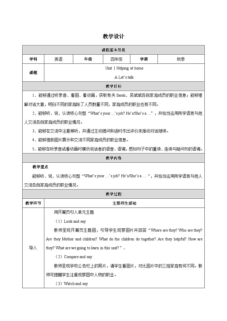 人教PEP2024版小学英语四上Unit1 Lesson 1表格式教学设计第1页