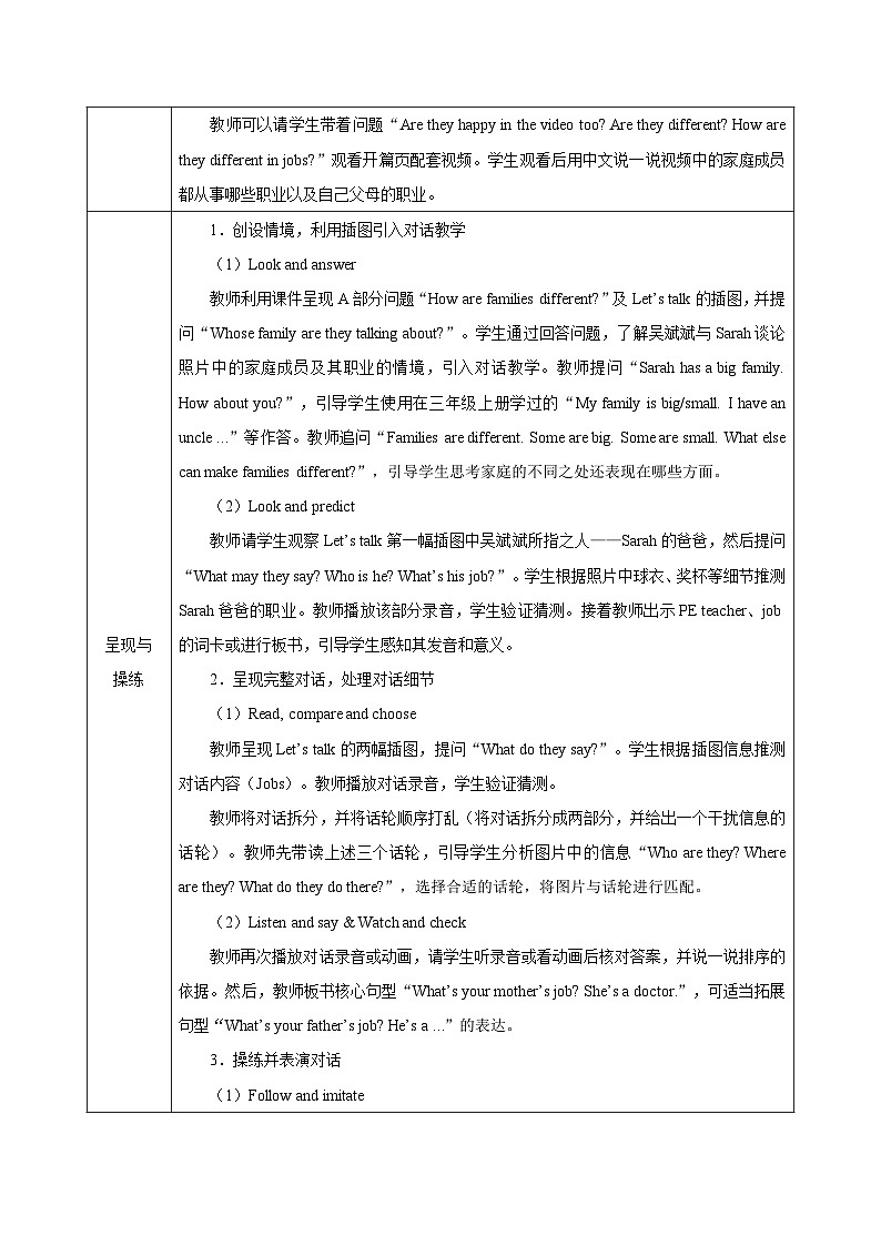 人教PEP2024版小学英语四上Unit1 Lesson 1表格式教学设计第2页