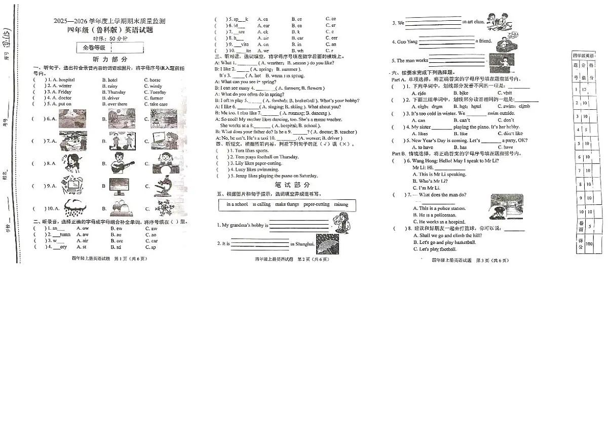 2025-2026学年山东省肥城市小学四年级上学期期末考试英语试题无答案第1页