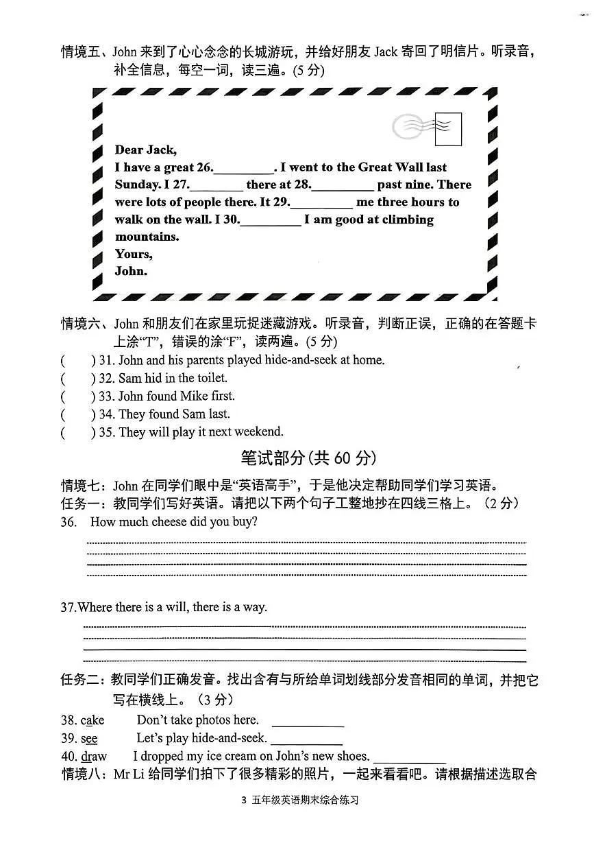 广东省茂名市高州市镇江镇2025-2026学年五年级上学期1月期末英语试题第3页
