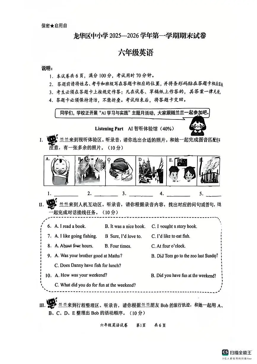 广东省深圳市龙华区中小学2025--2026学年第一学期期末试卷六年级英语第1页