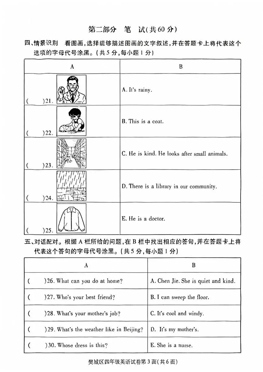 湖北省襄阳市樊城区2025一2026学年度上学期期末学业质量监测四年级英语试题第3页