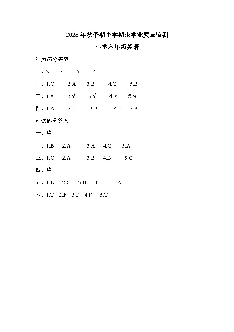 六年级英语参考答案第1页