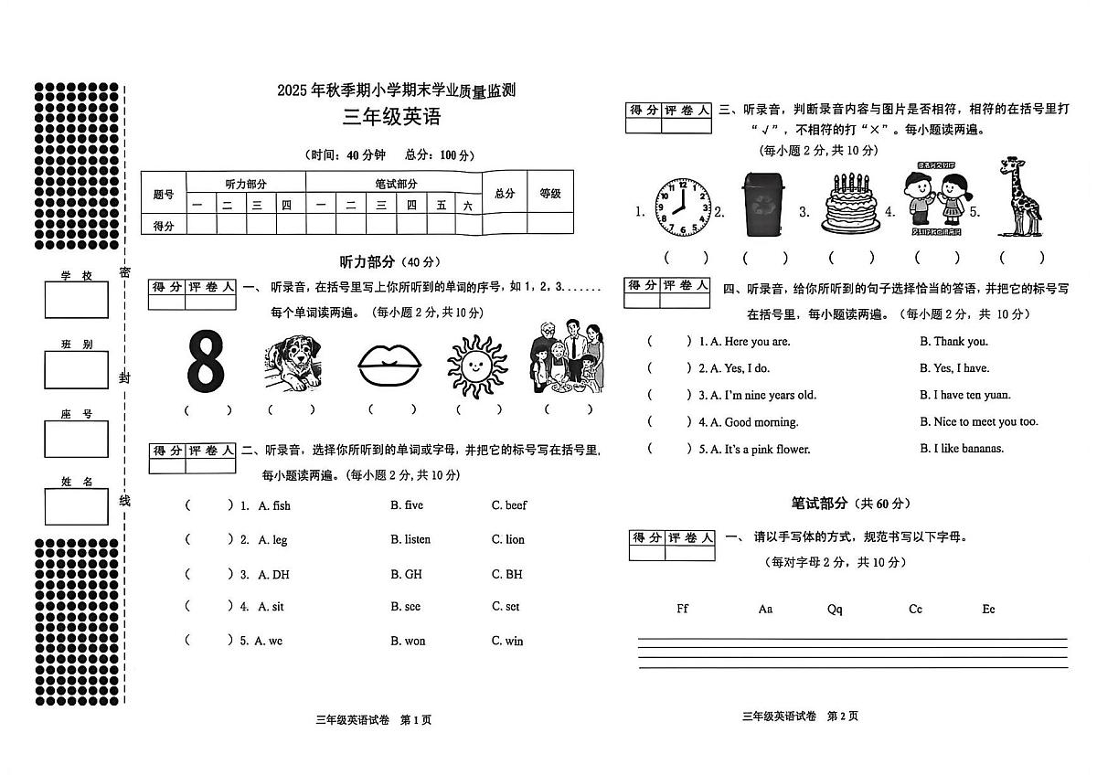 三英1第1页