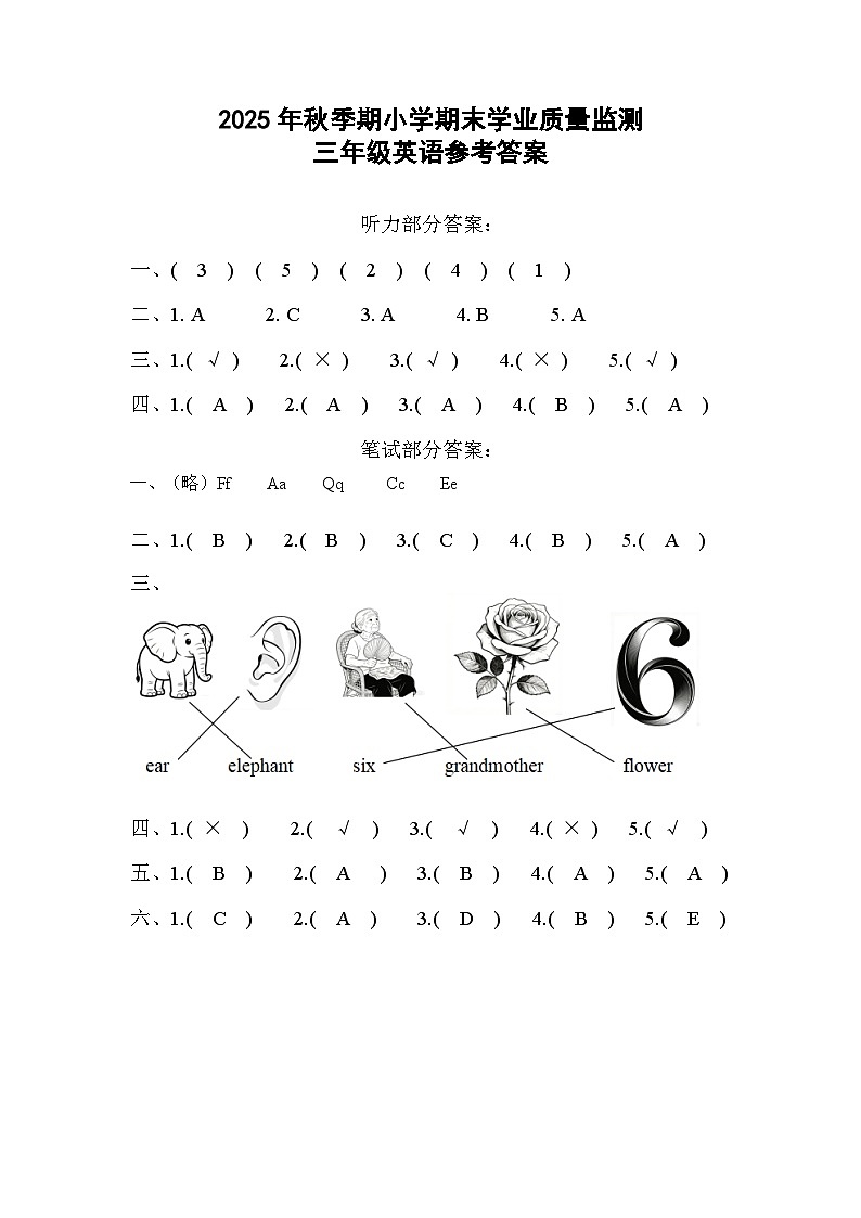 三年级英语参考答案第1页
