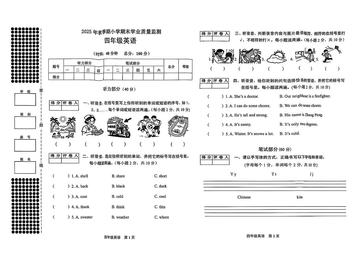 四英1第1页
