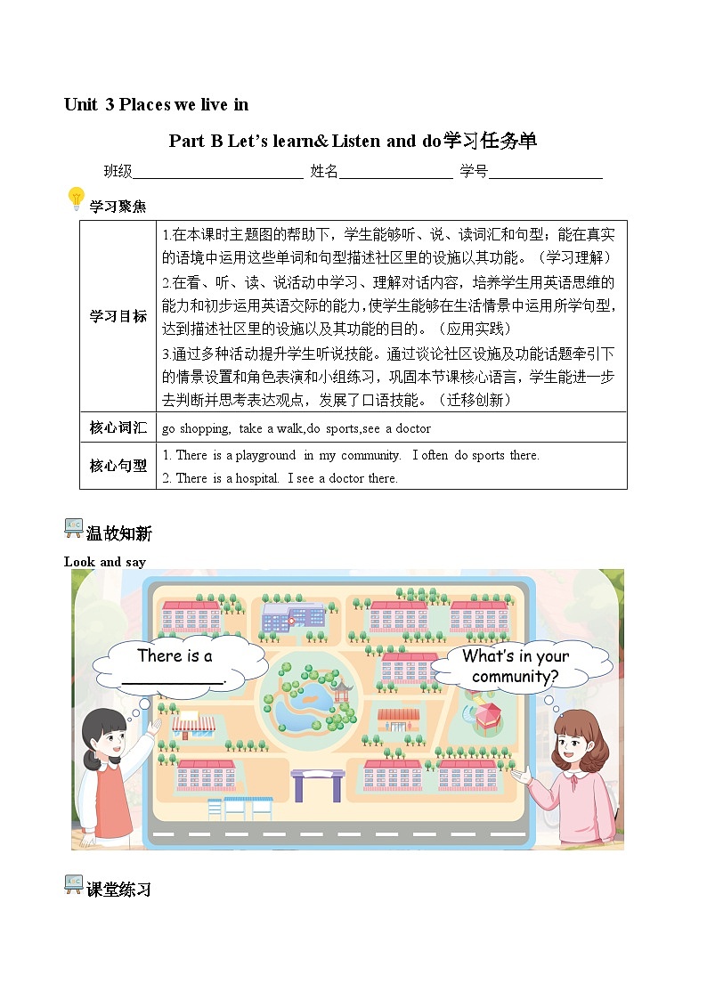 人教PEP2024版小学英语四上Unit3 第5课时 B learn学习任务单 含答案第1页