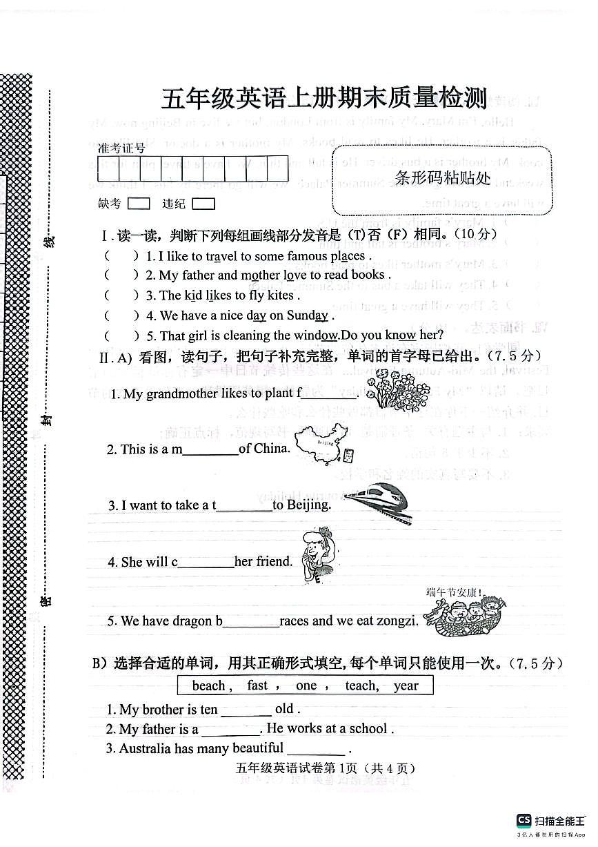 邯郸市肥乡区2025－2026学年第一学期五年级英语期末试卷（含答案）第1页
