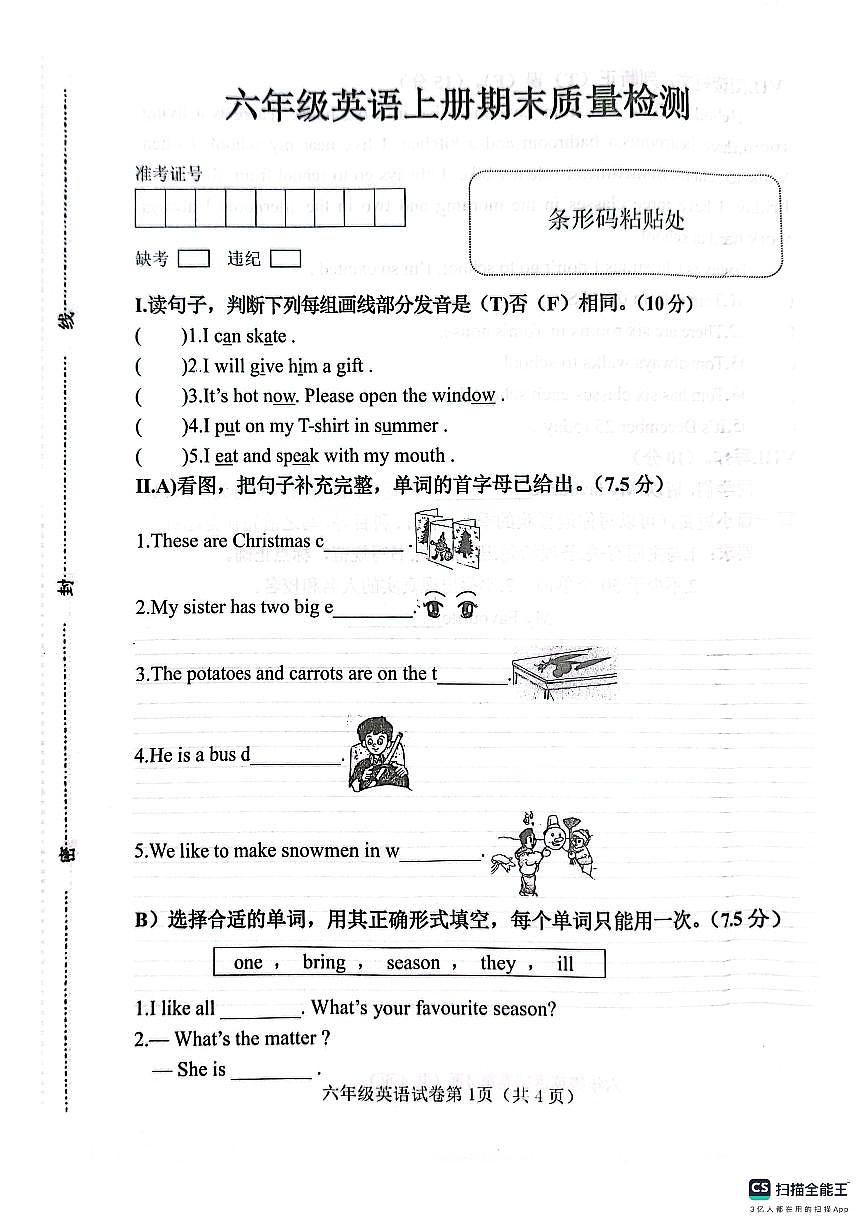 邯郸市肥乡区2025－2026学年第一学期六年级英语期末试卷（含答案）第1页