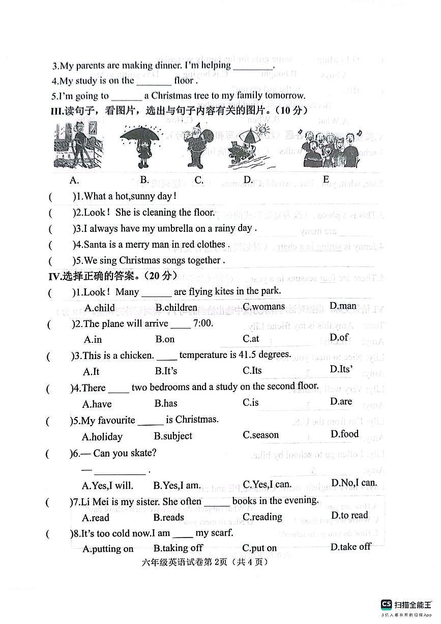 邯郸市肥乡区2025－2026学年第一学期六年级英语期末试卷（含答案）第2页