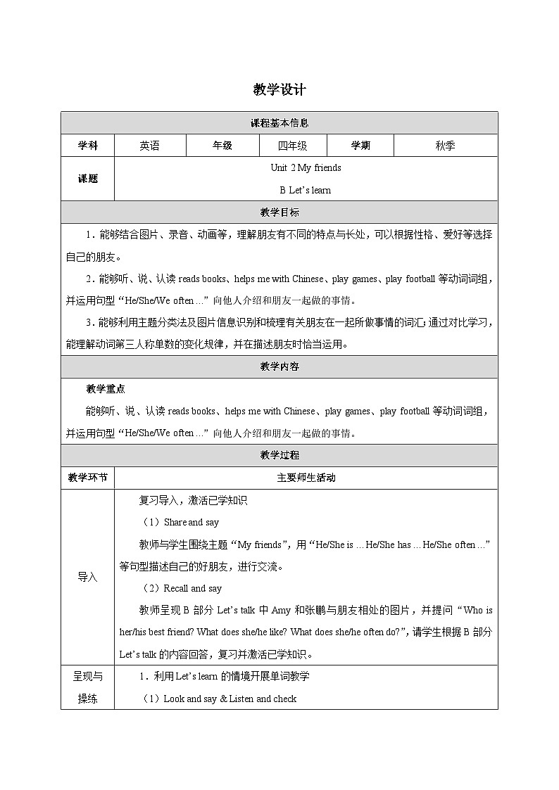 人教PEP2024版小学英语四上Unit2 Lesson 5表格式教学设计第1页